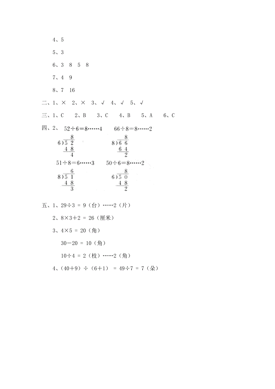 北师大版小学二年级下册数学第一单元《除法》单元测试1_第4页