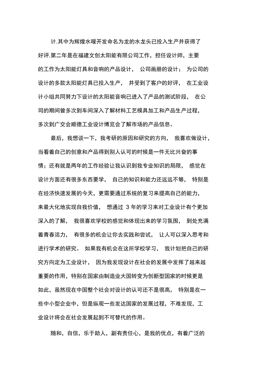 保研面试自我介绍_第2页