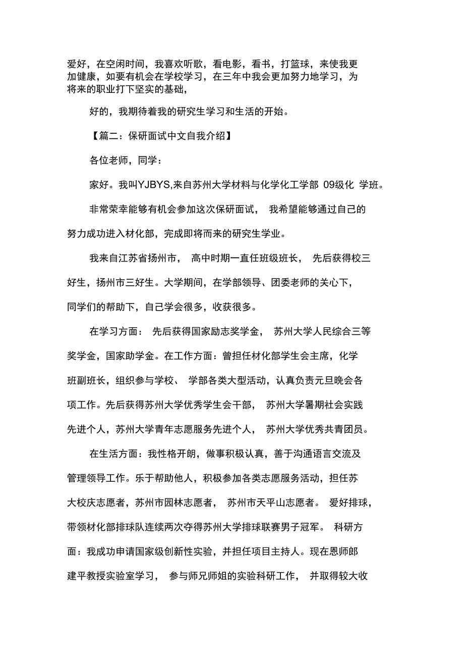 保研面试自我介绍_第3页