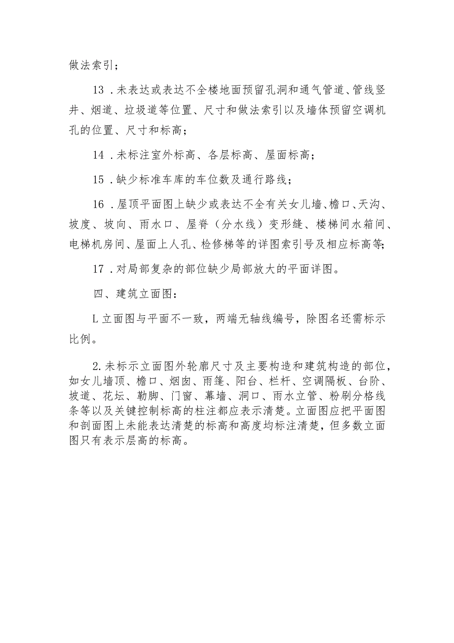 建筑施工图设计常见问题的分析_第5页