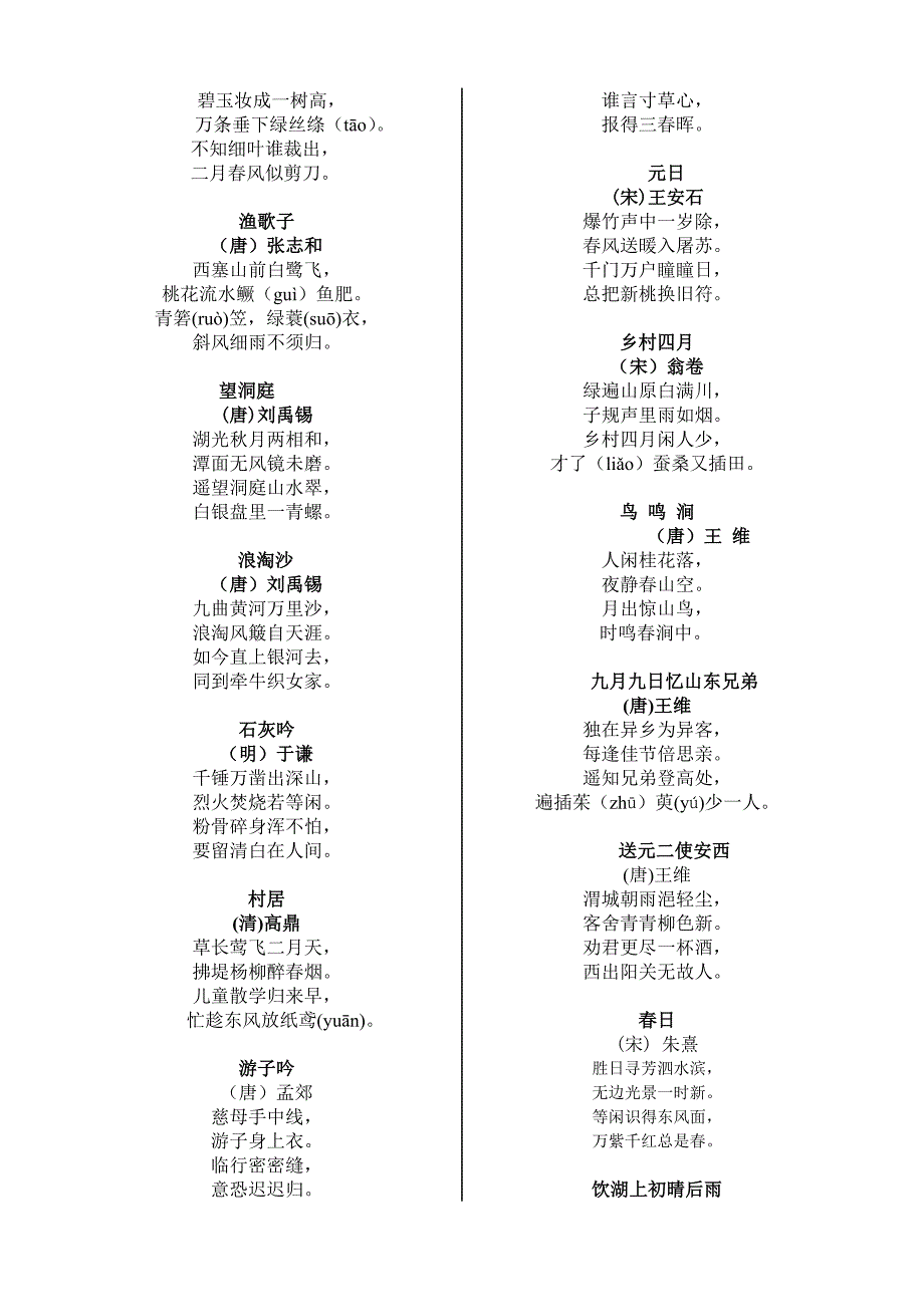 小学一年级到六年级的古诗_第2页