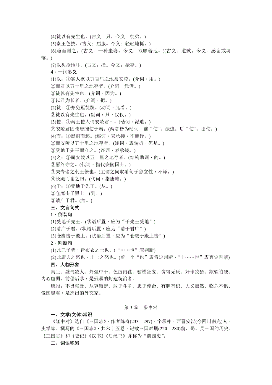 【最新】中考语文人教版总复习：第一部分教材知识梳理九年级上册文言文知识梳理_第4页