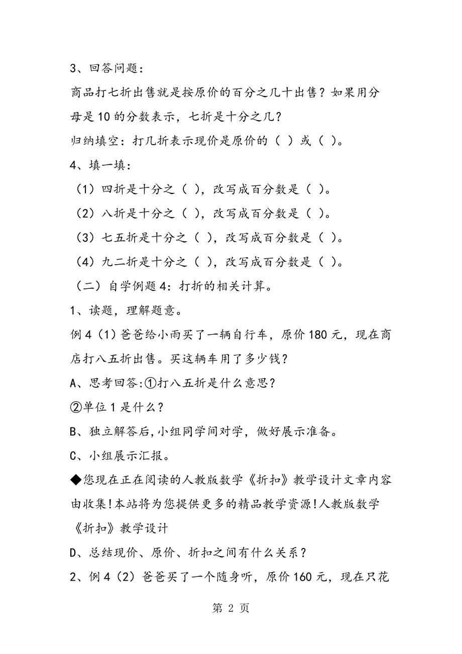 2023年人教版数学《折扣》教学设计.doc_第2页