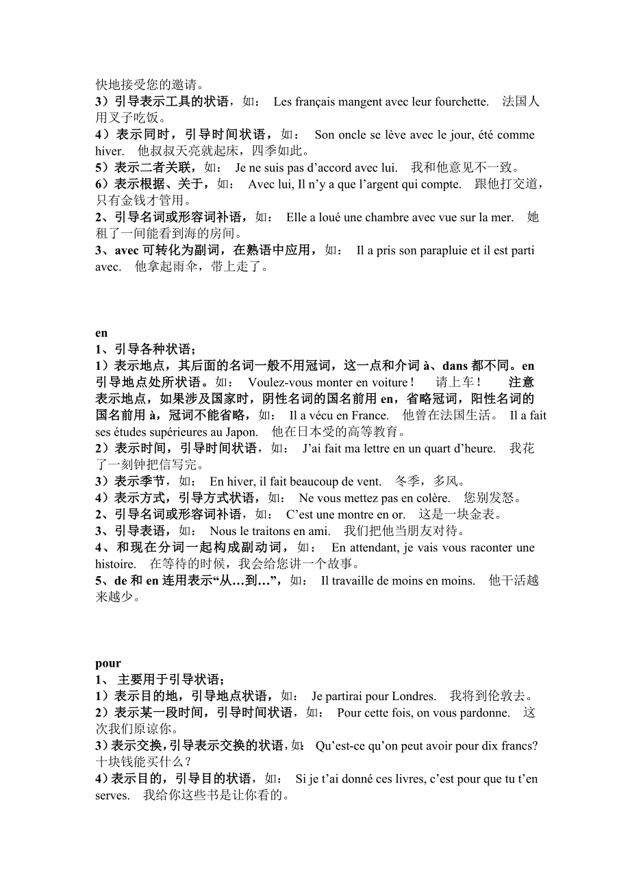 法语介词用法.doc_第4页