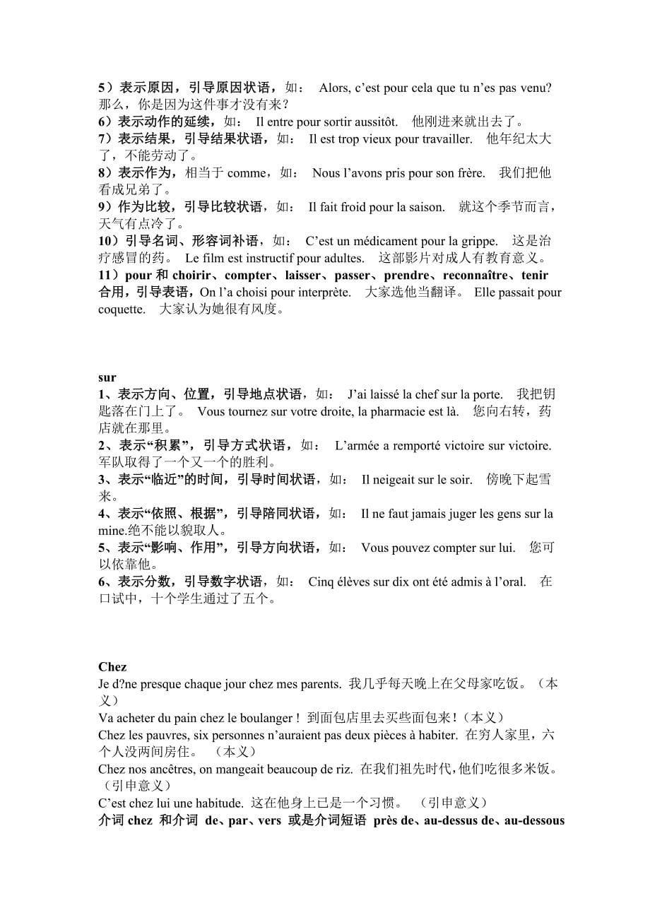 法语介词用法.doc_第5页