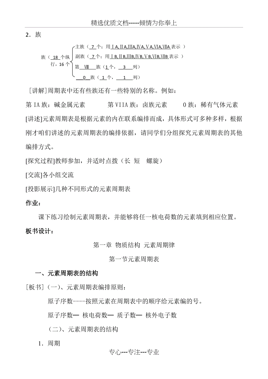 必修二第一章元素周期表教案(共18页)_第3页