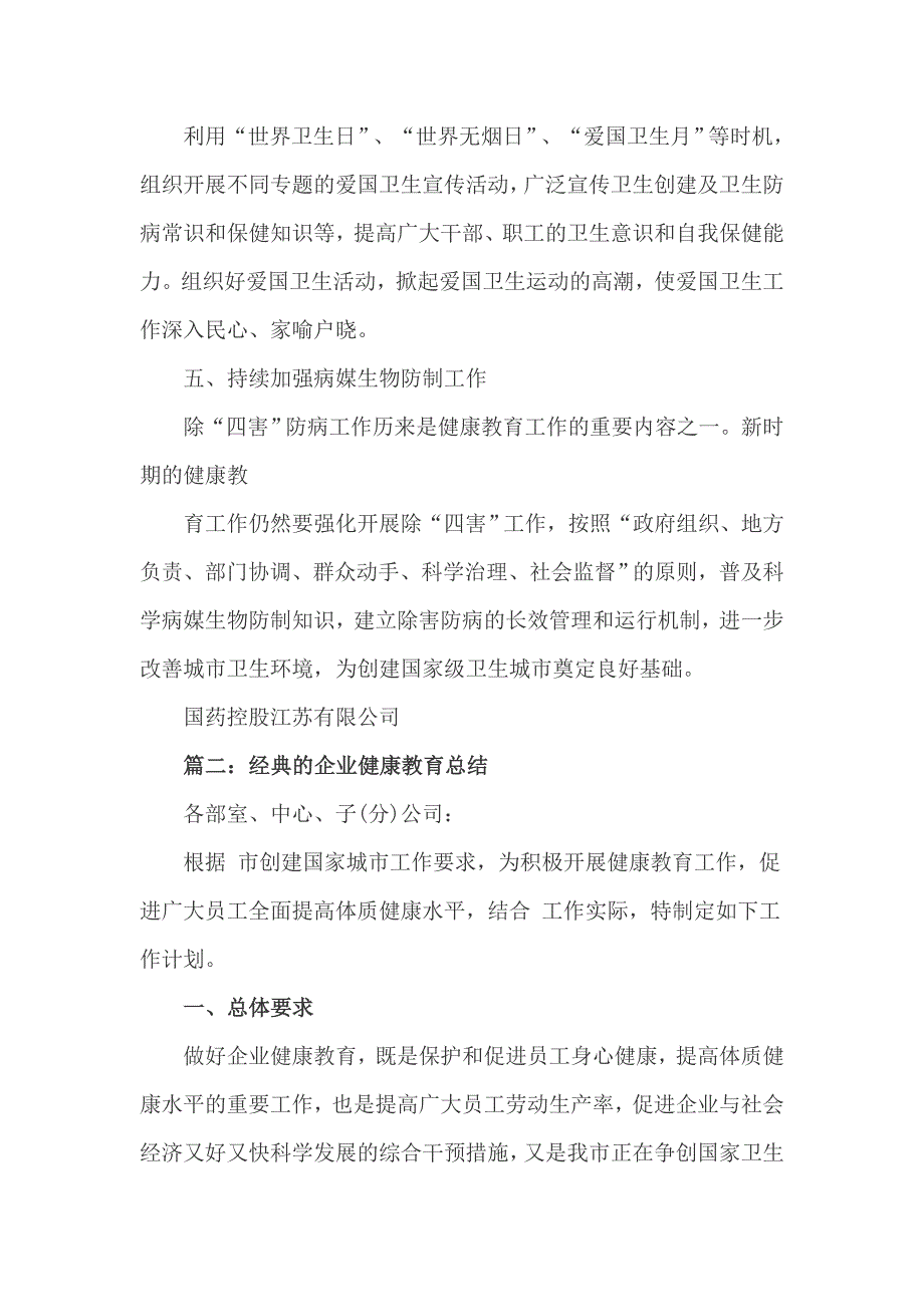 企业健康教育总结2篇_第2页