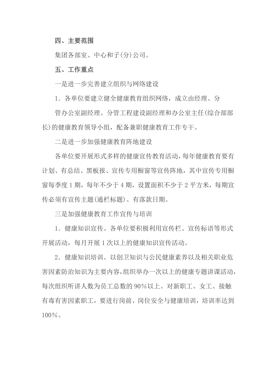 企业健康教育总结2篇_第4页