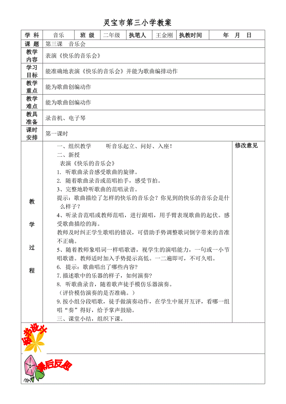 三、四课新教案MicrosoftWord文档.doc_第1页