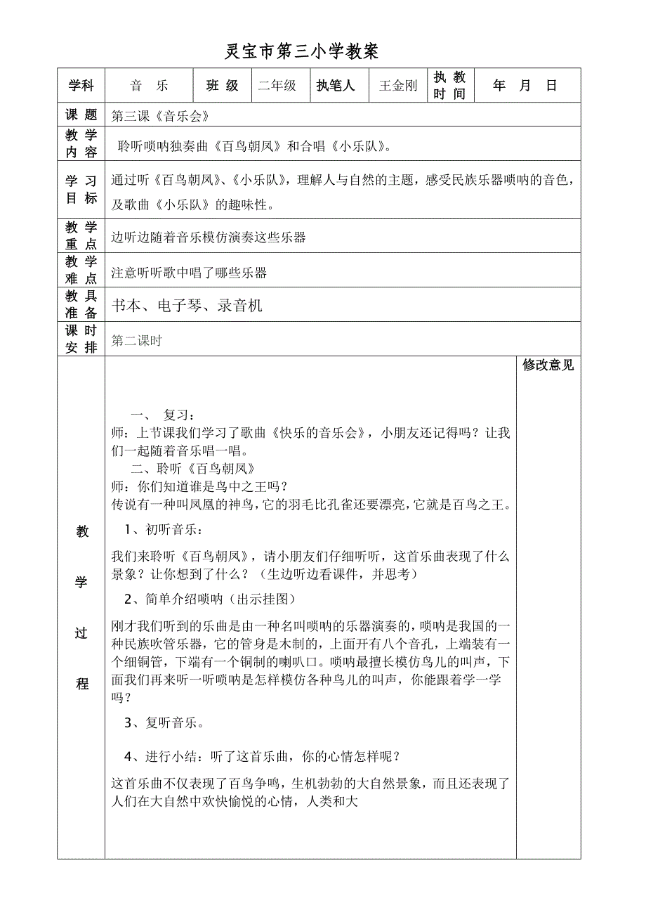 三、四课新教案MicrosoftWord文档.doc_第2页