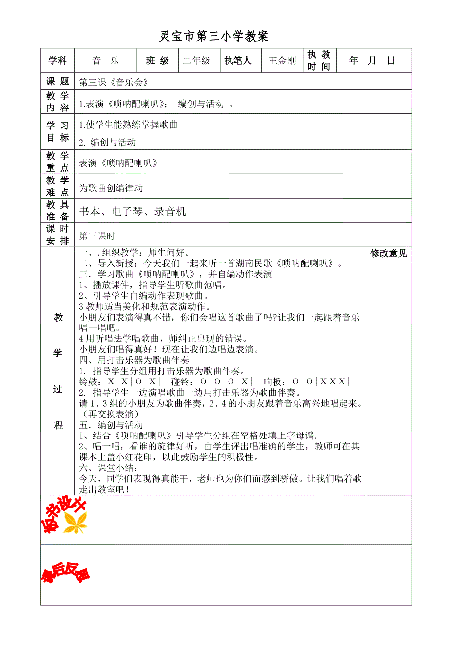 三、四课新教案MicrosoftWord文档.doc_第4页