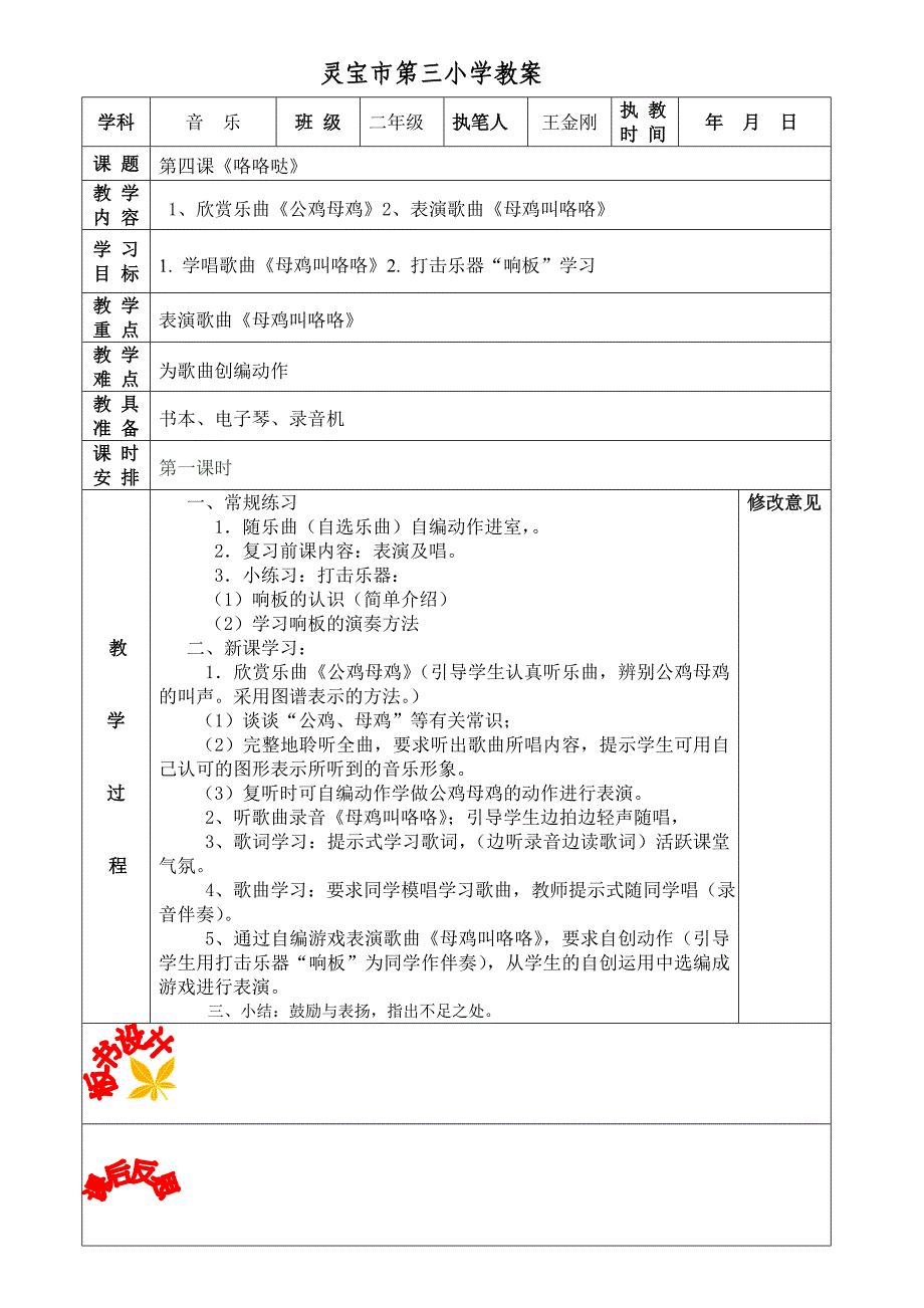 三、四课新教案MicrosoftWord文档.doc_第5页