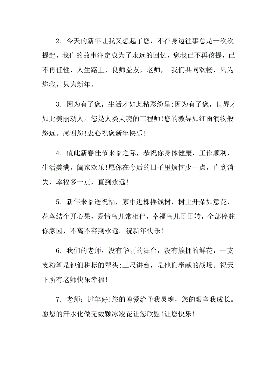 节的简短祝福语汇总9篇_第3页