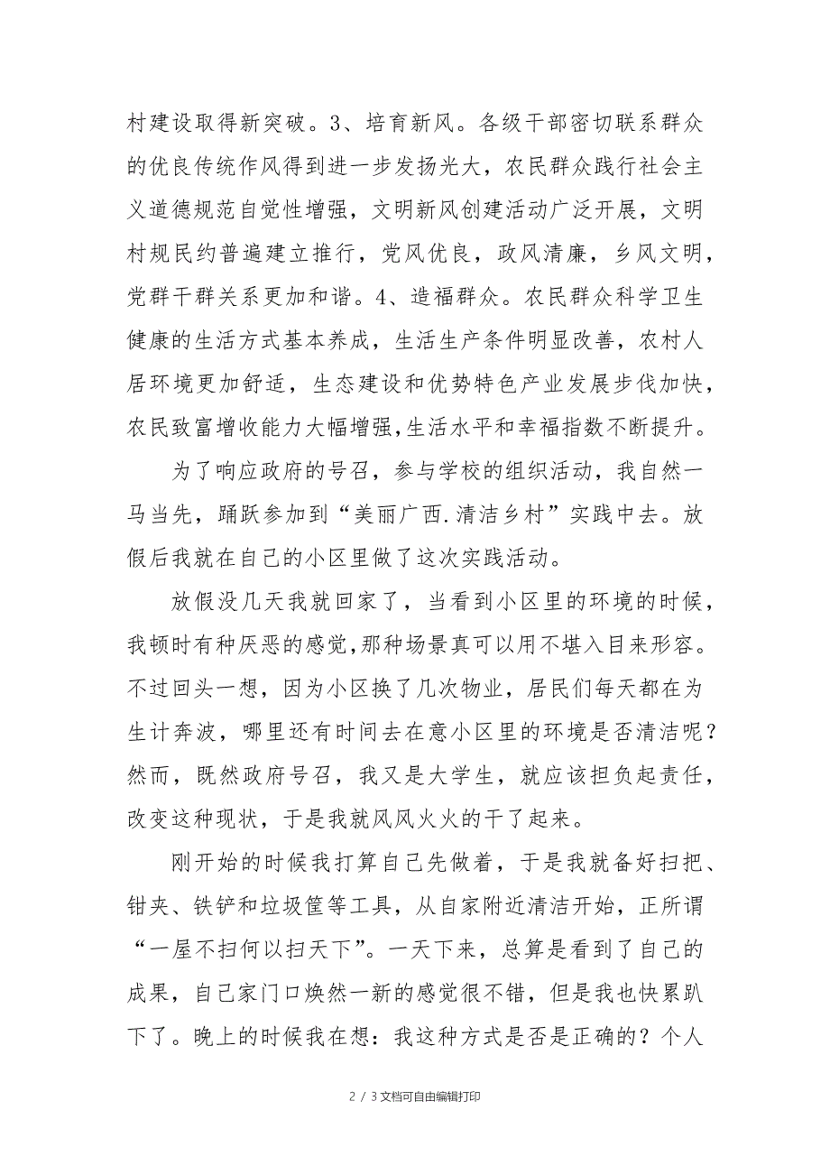 社会实践活动总结美丽广西清洁乡村_第2页