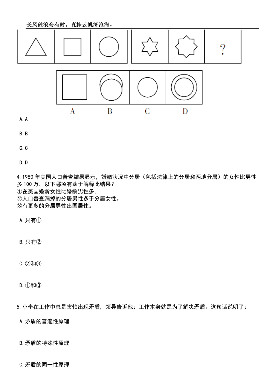 2023年河南巩义市城市社区工作者招考聘用76人笔试题库含答案解析_第2页