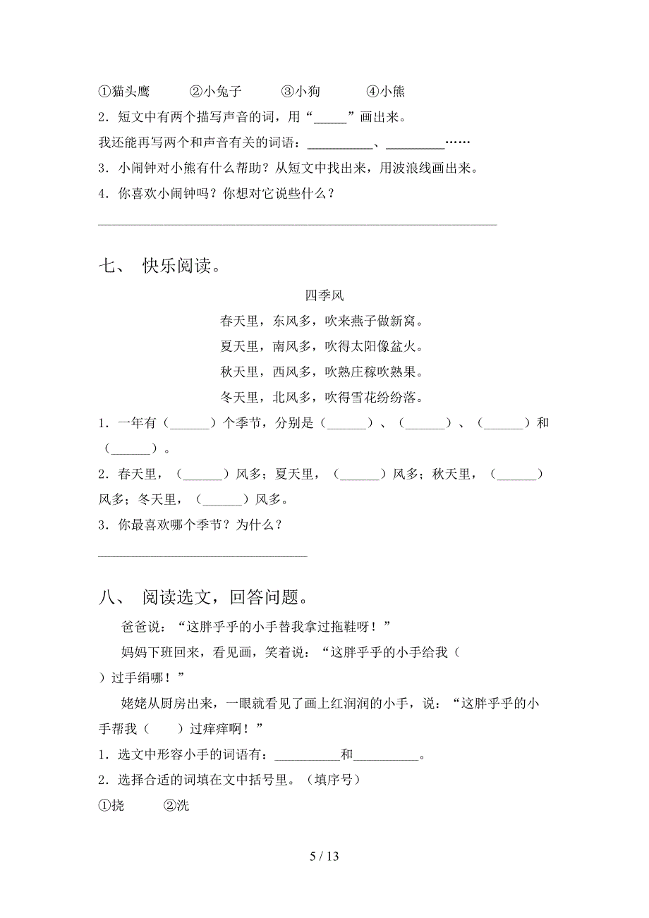 苏教版2022年一年级下册语文阅读理解专项调研_第5页