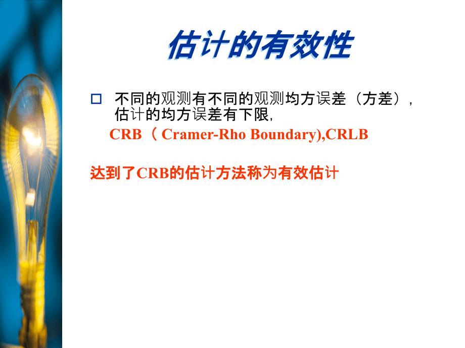 信号检测与估计理论第四章_第2页