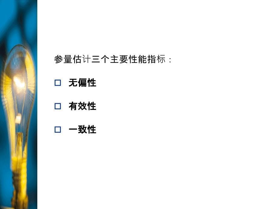 信号检测与估计理论第四章_第5页