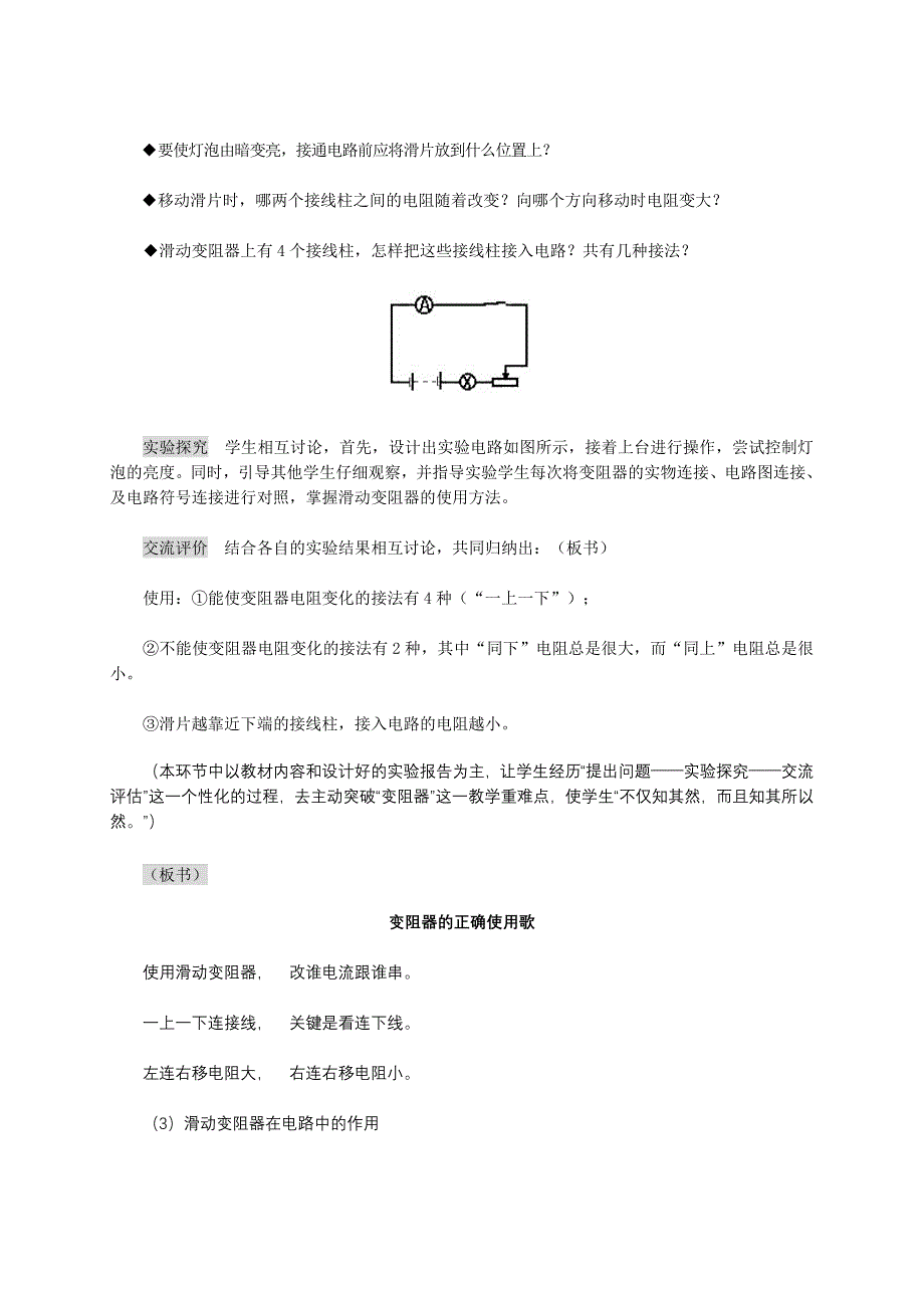 物理九年级第十六章第4节《变阻器》教学设计.doc_第4页