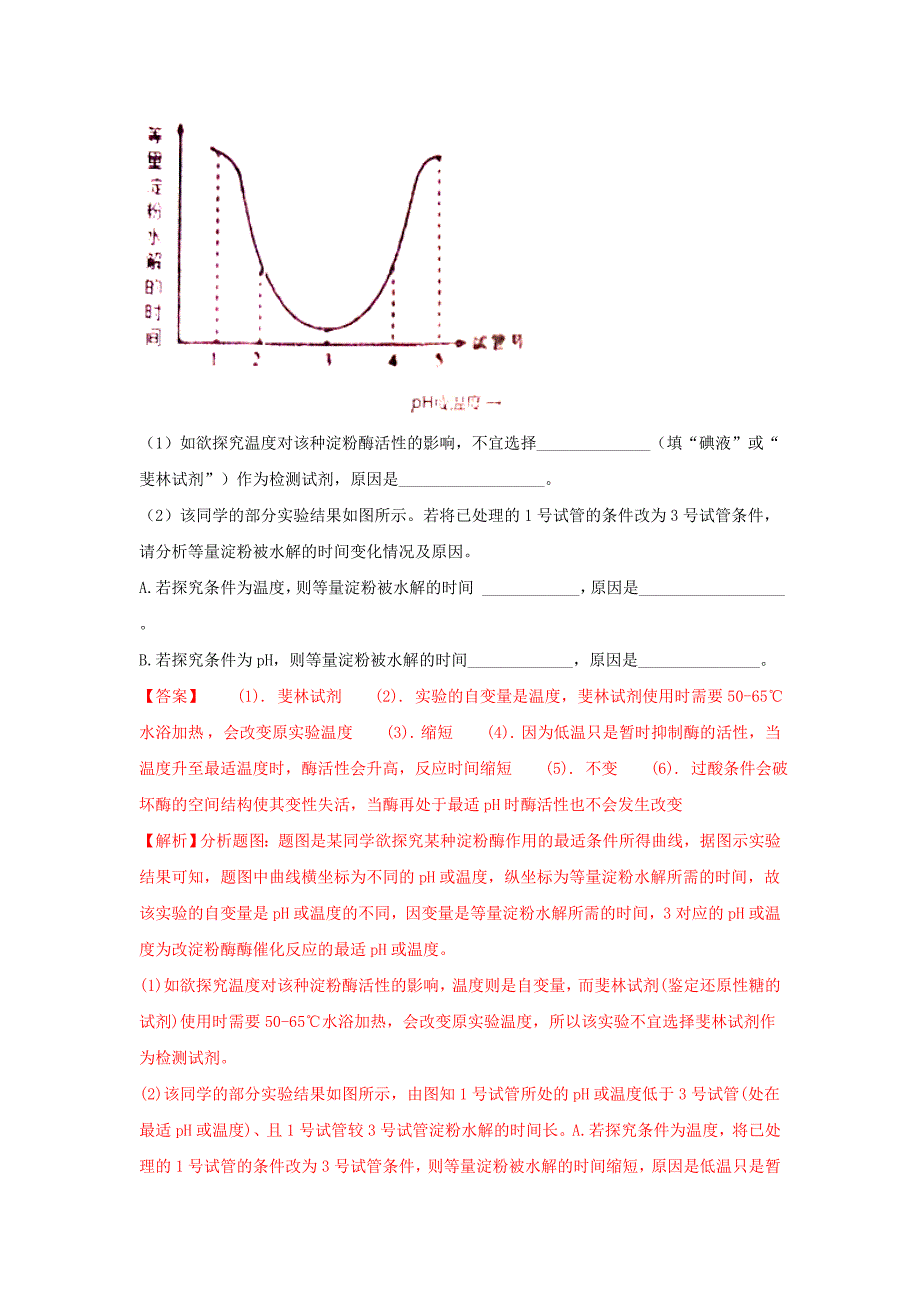 2022届高三生物下学期模拟考试试题(含解析)_第4页