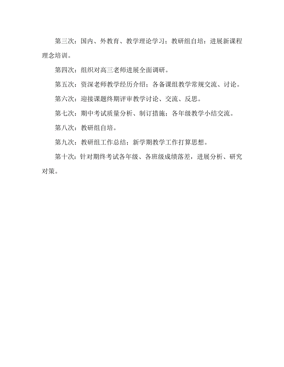 数学教研组工作计划第一学期顾海燕_第4页