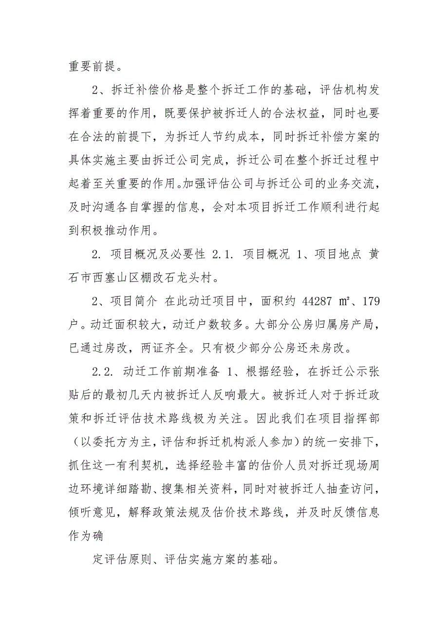 5、动迁实施方案、滞迁户动迁实施方案、维稳预案.docx_第3页