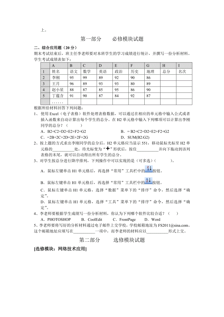 信息技术学业水平考试模拟题_第3页