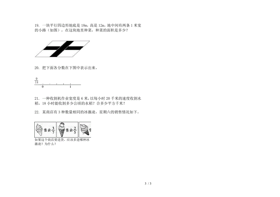 摸底练习五年级上学期数学六单元试卷.docx_第3页