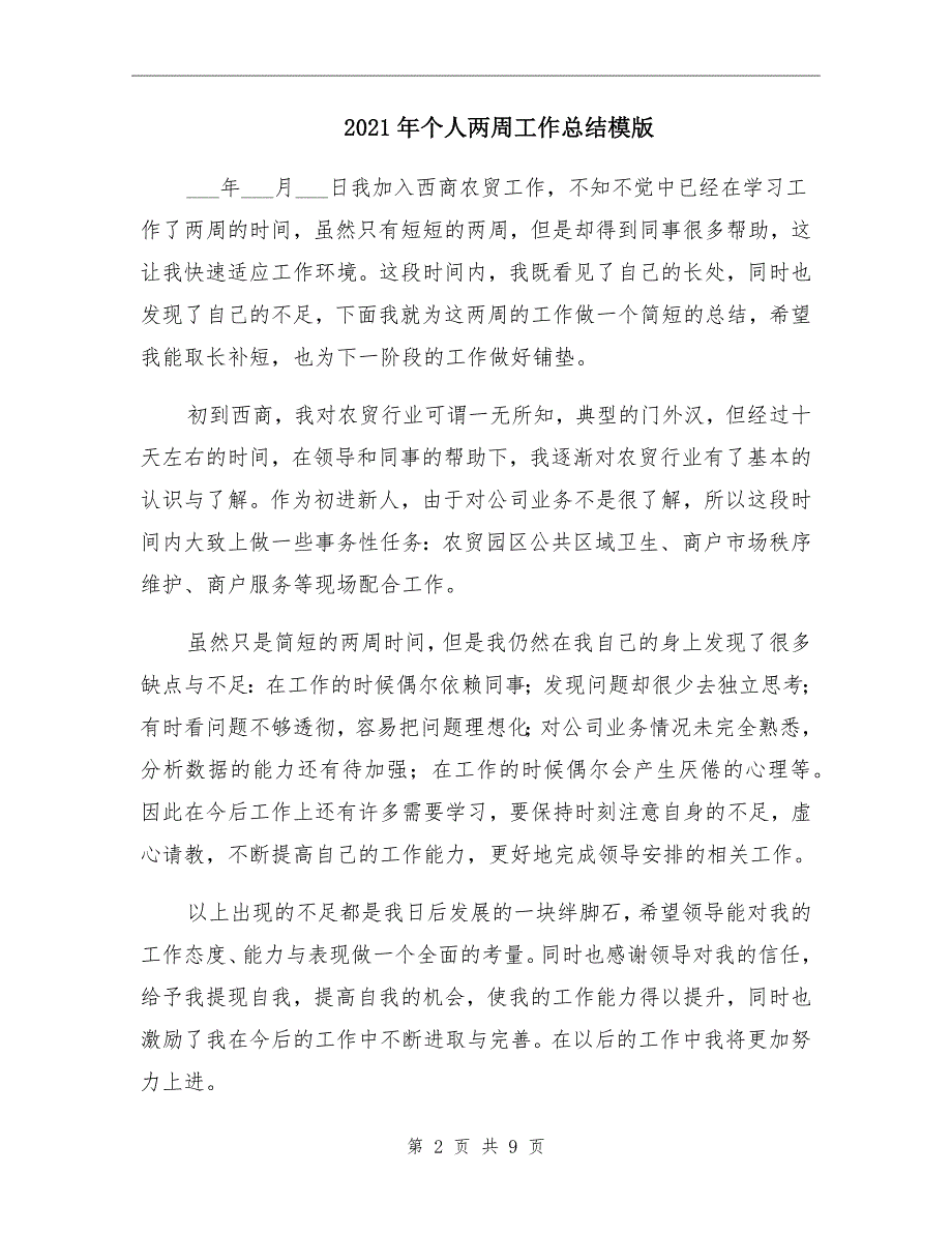 2021年个人两周工作总结模版_第2页