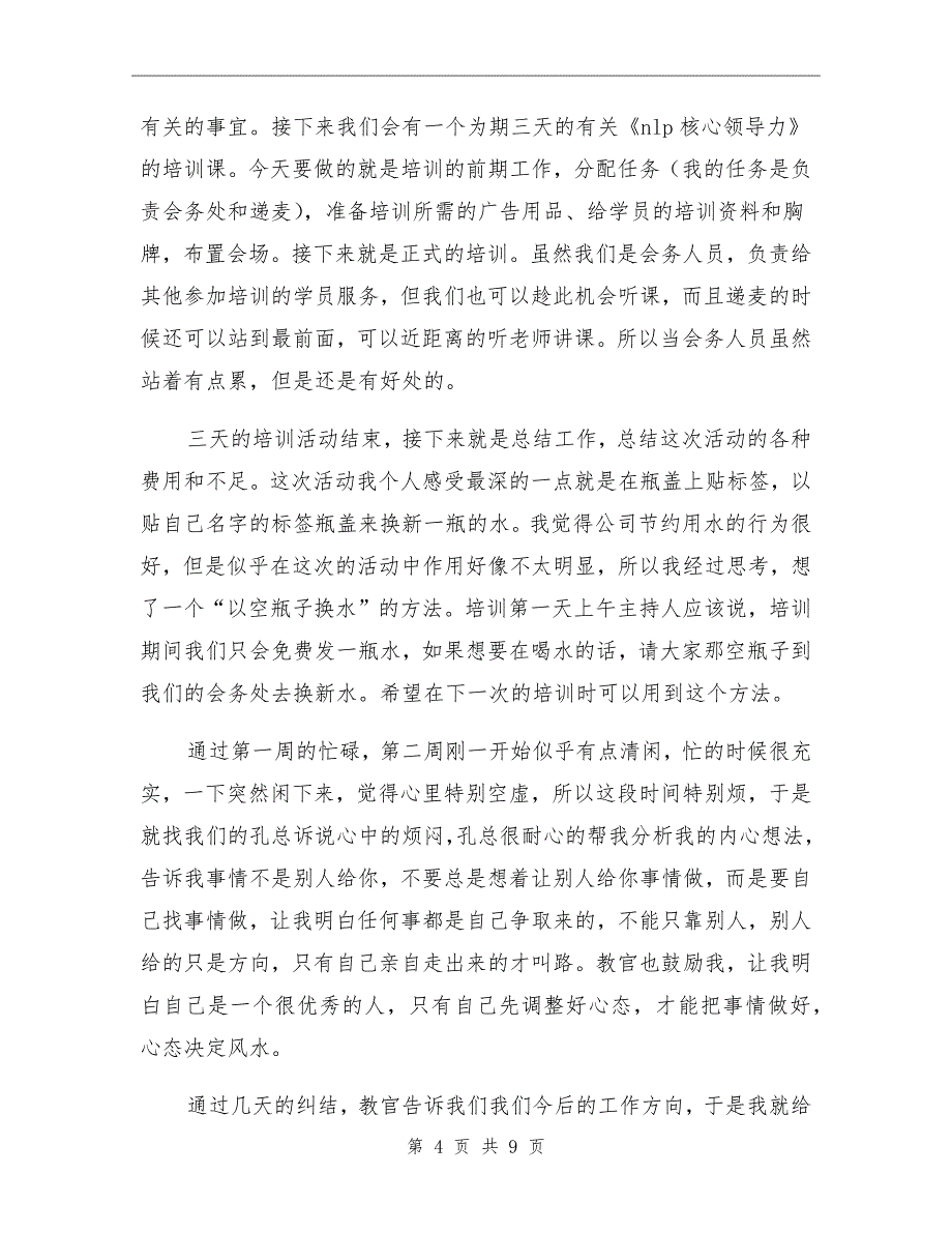 2021年个人两周工作总结模版_第4页