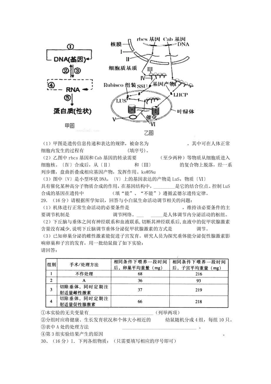 2022年高二理综下学期期末考试试题_第5页