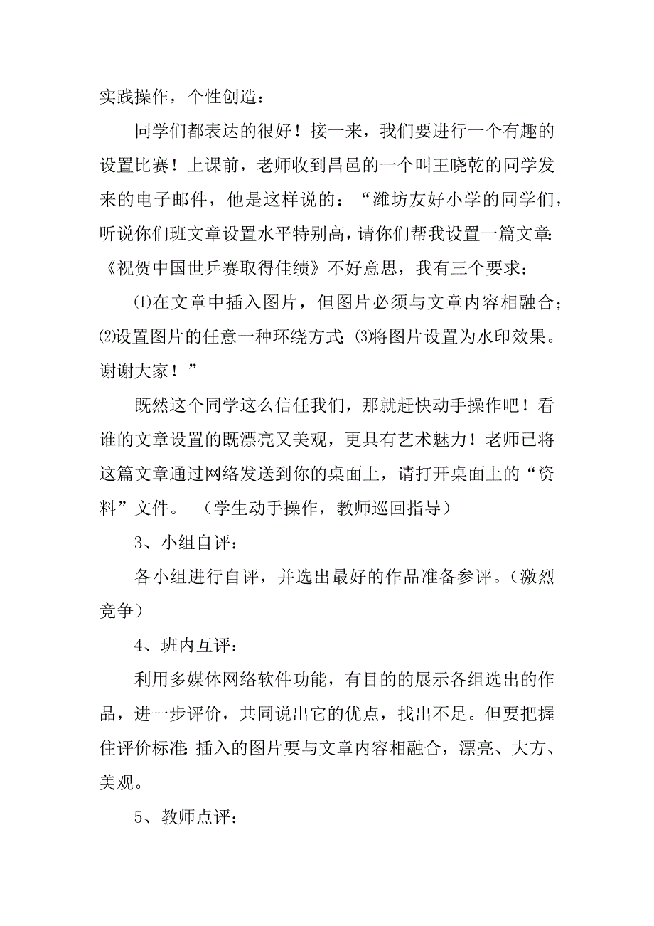 2023年《图文并茂更精彩》教学设计_第4页