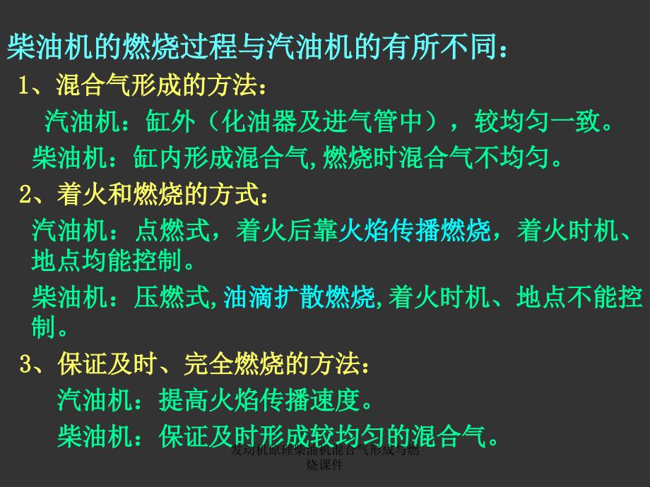 发动机原理柴油机混合气形成与燃烧课件_第2页