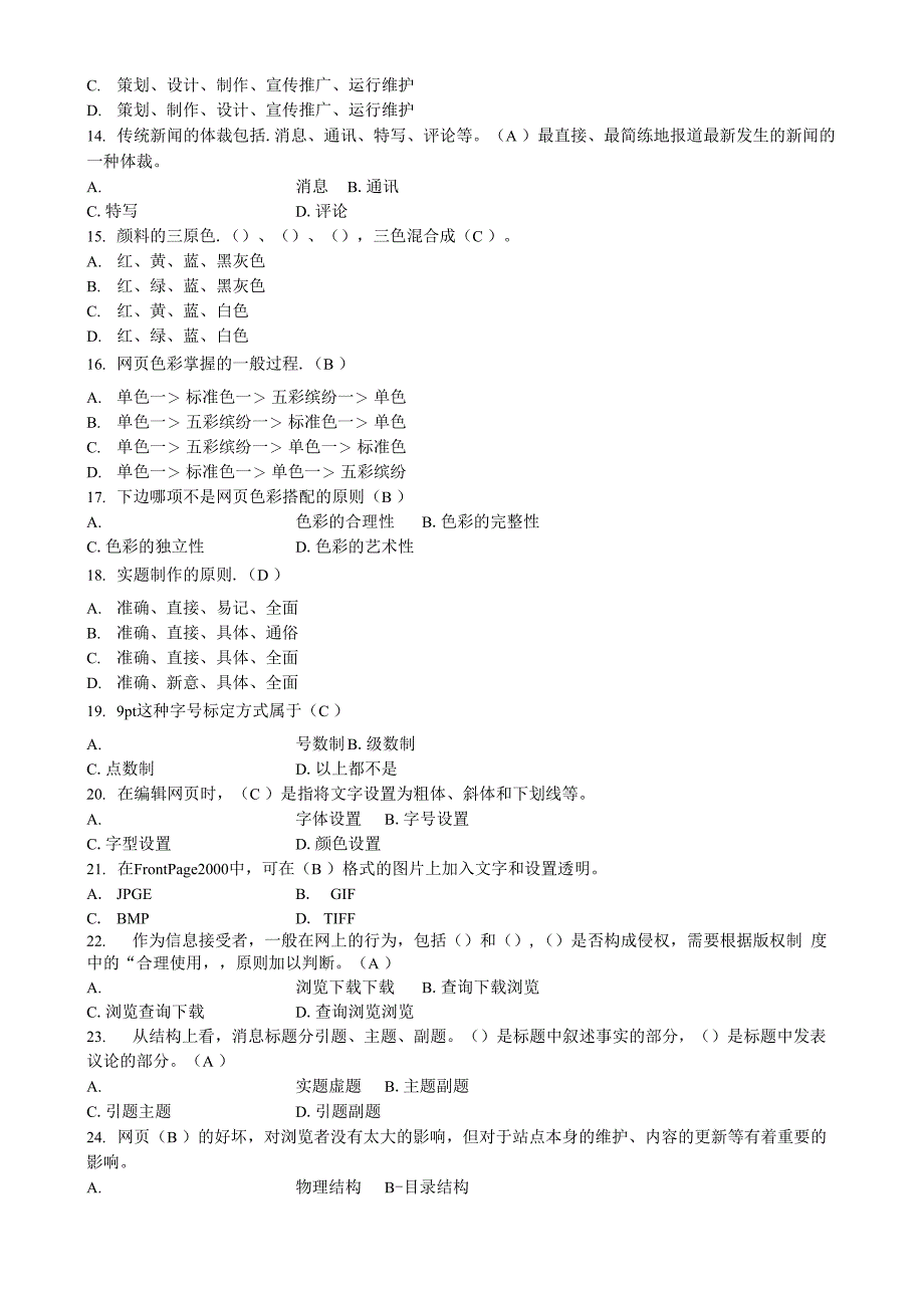 电大网络信息制作与发布_第2页