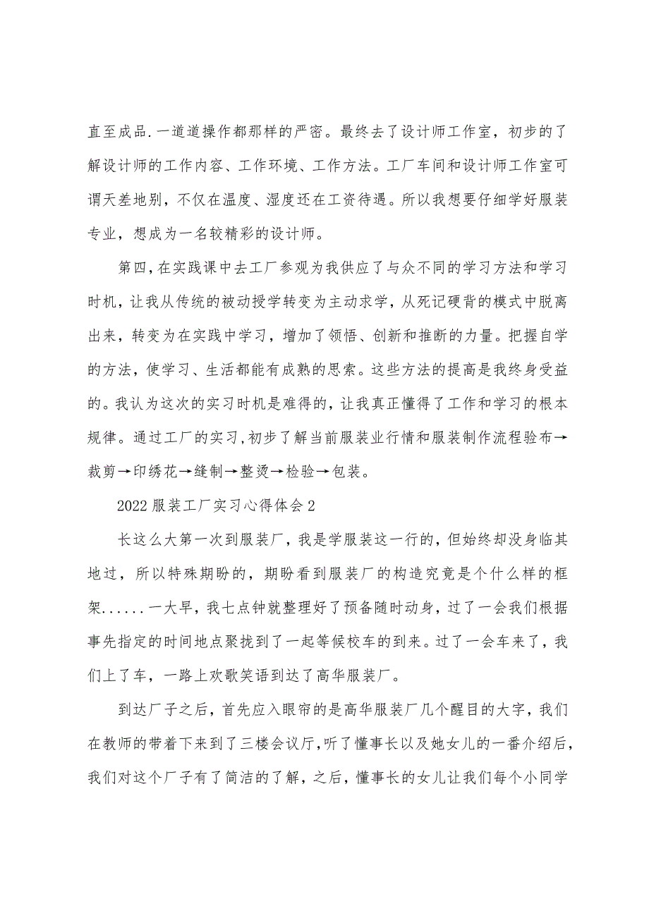 2023年服装工厂实习心得体会5篇.doc_第2页