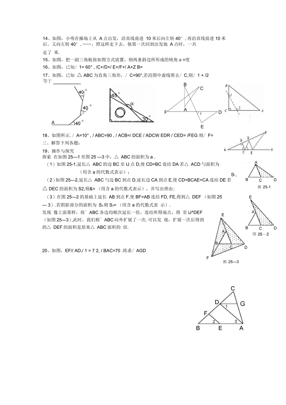 苏教版七年级数学下册第七单元测试题_第3页