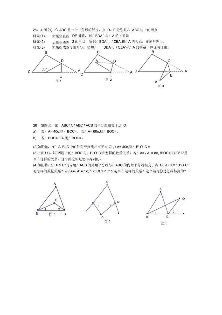 苏教版七年级数学下册第七单元测试题_第5页