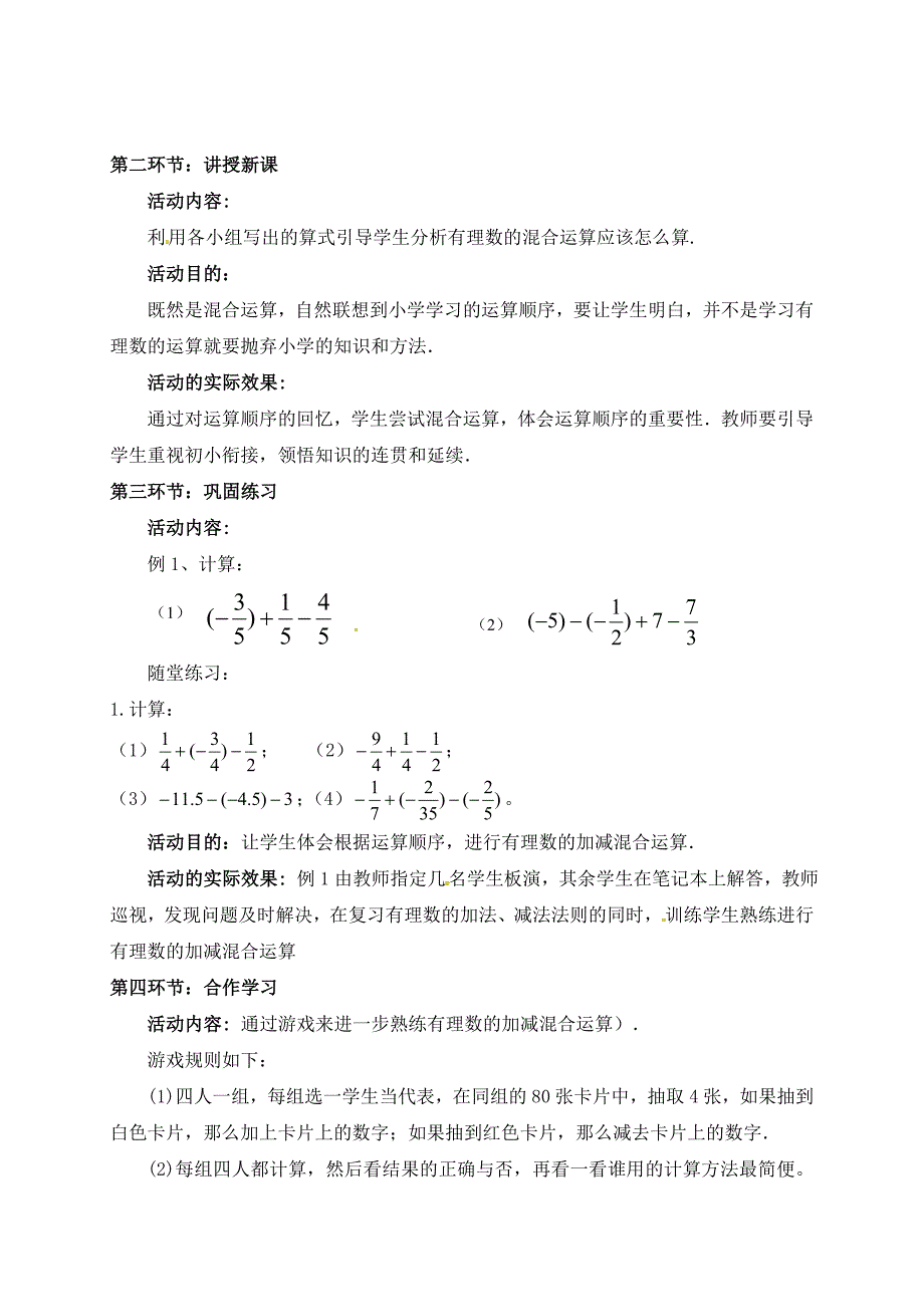 北师大版七年级数学上册教案：2.6 有理数的加减混合运算_第2页