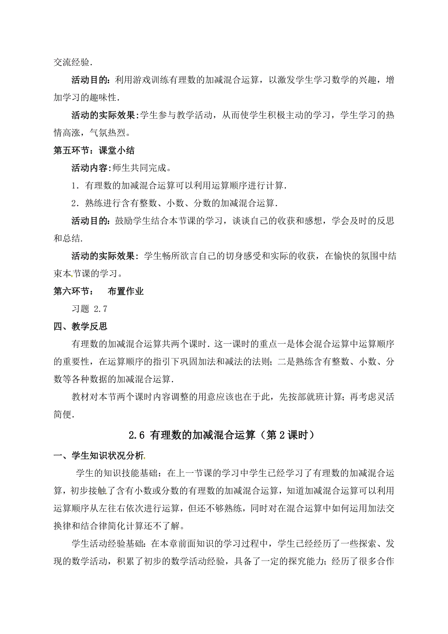 北师大版七年级数学上册教案：2.6 有理数的加减混合运算_第3页