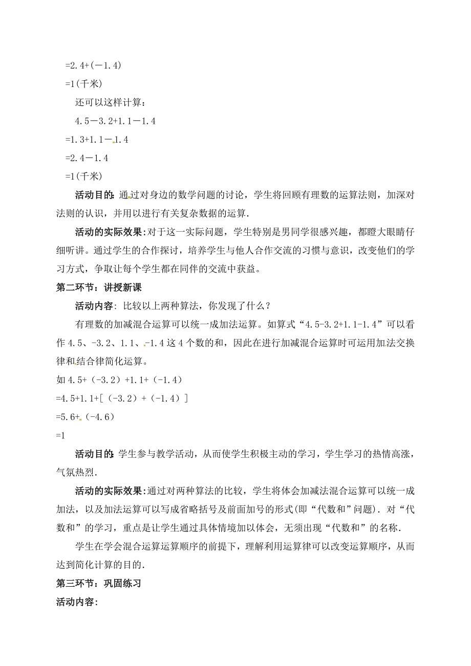 北师大版七年级数学上册教案：2.6 有理数的加减混合运算_第5页