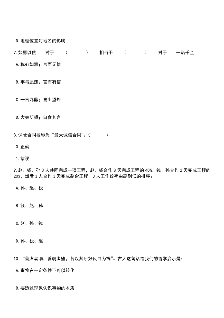 2023年04月2023年上半年黑龙江科技大学招考聘用博士教师笔试参考题库+答案解析_第3页