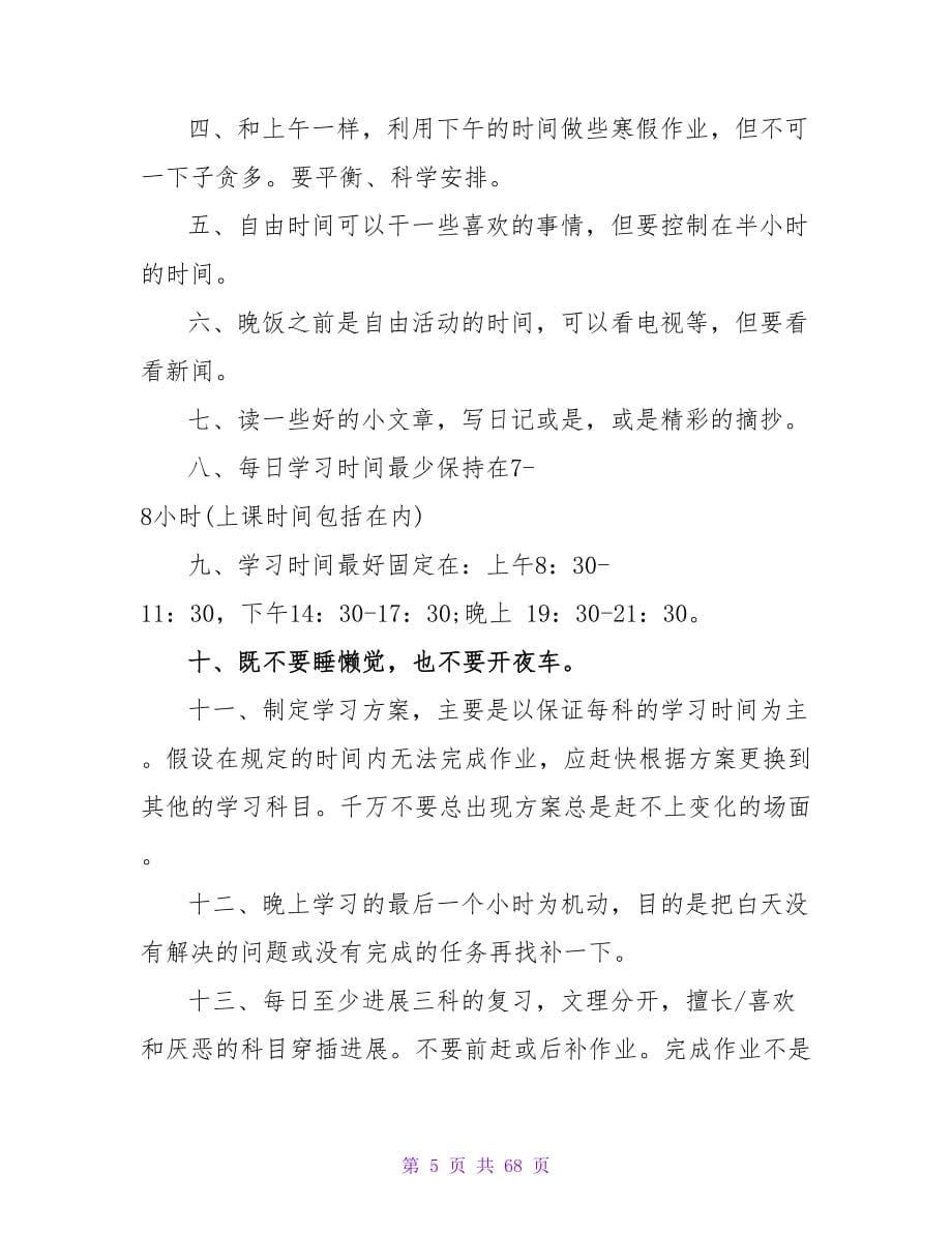 小学三年级学习座右铭.doc_第5页