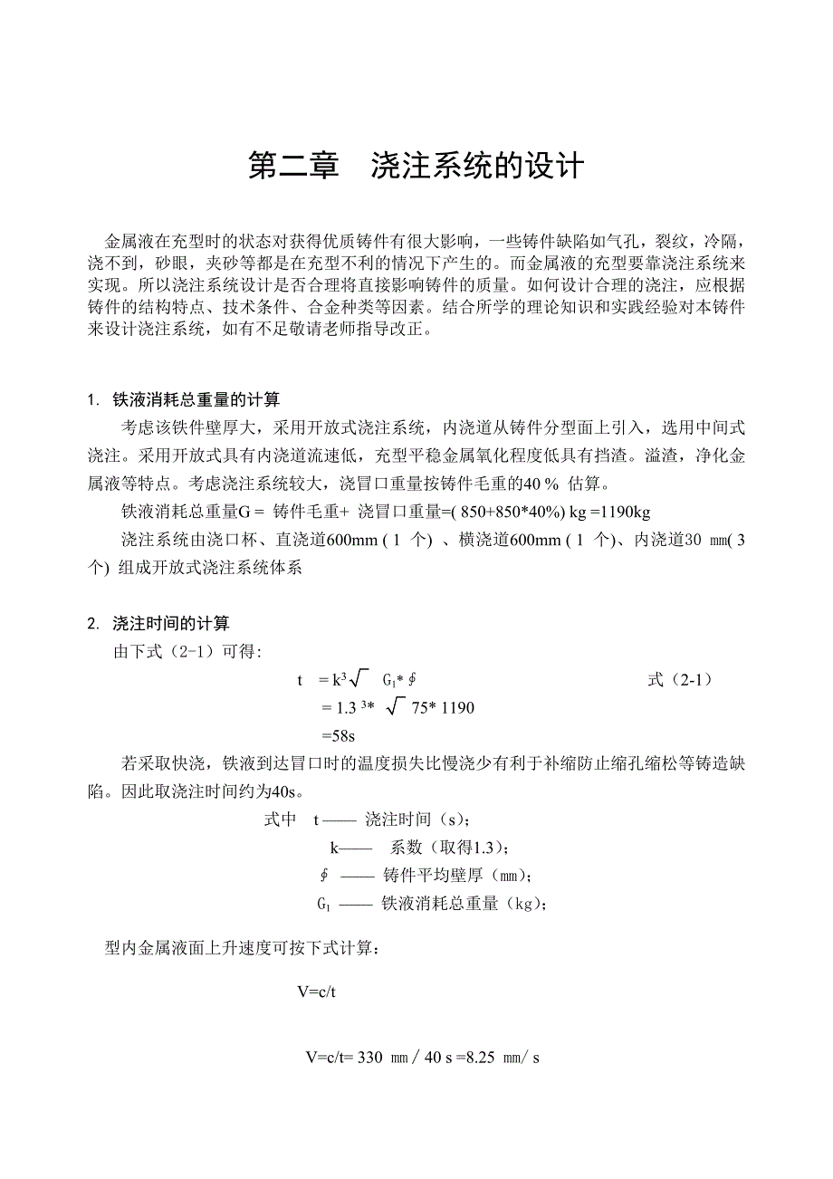 材质低合金钢35crMo的铸件的浇注设计_第2页