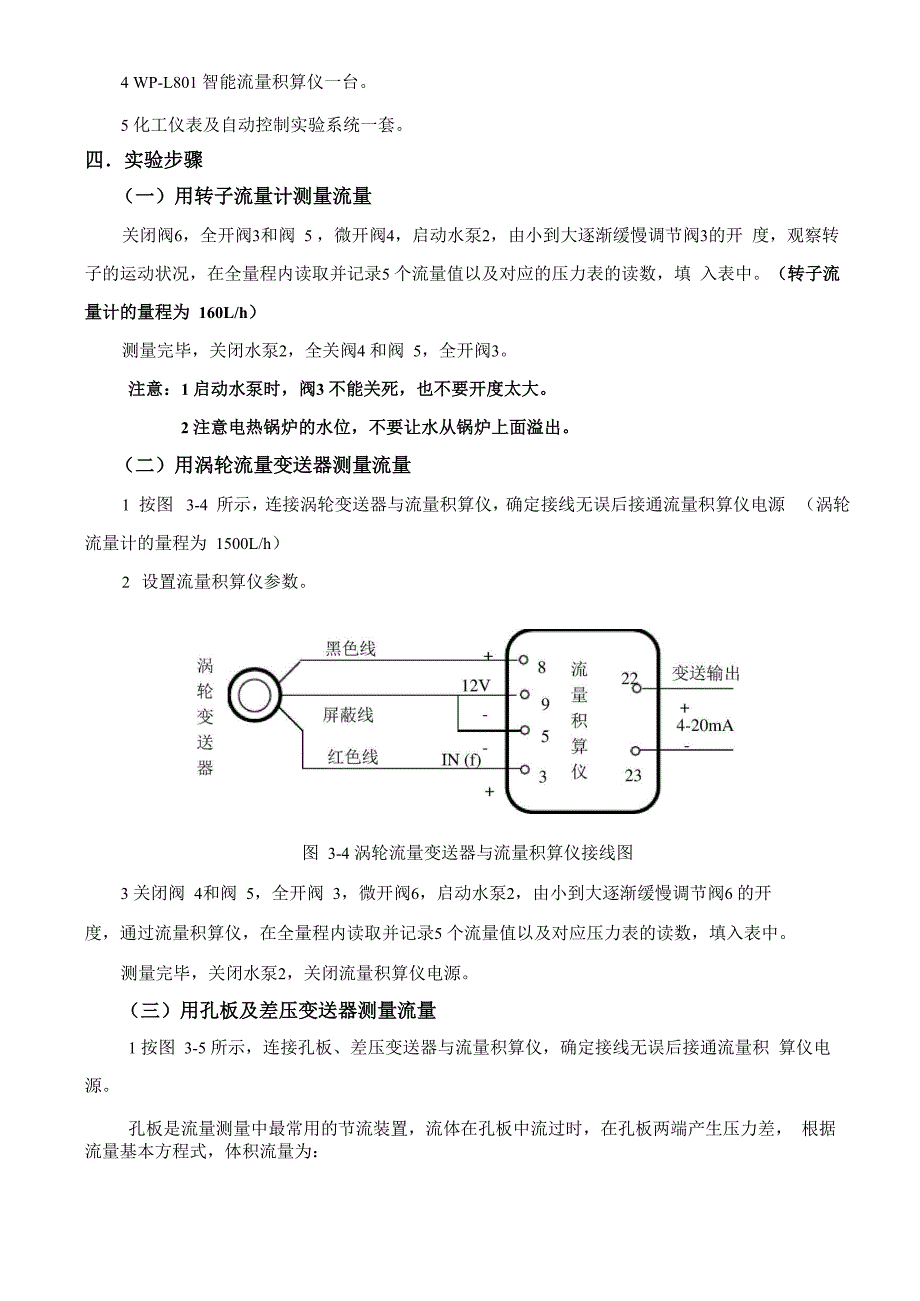 2018电大传感器课程流量测量实验报告_第2页