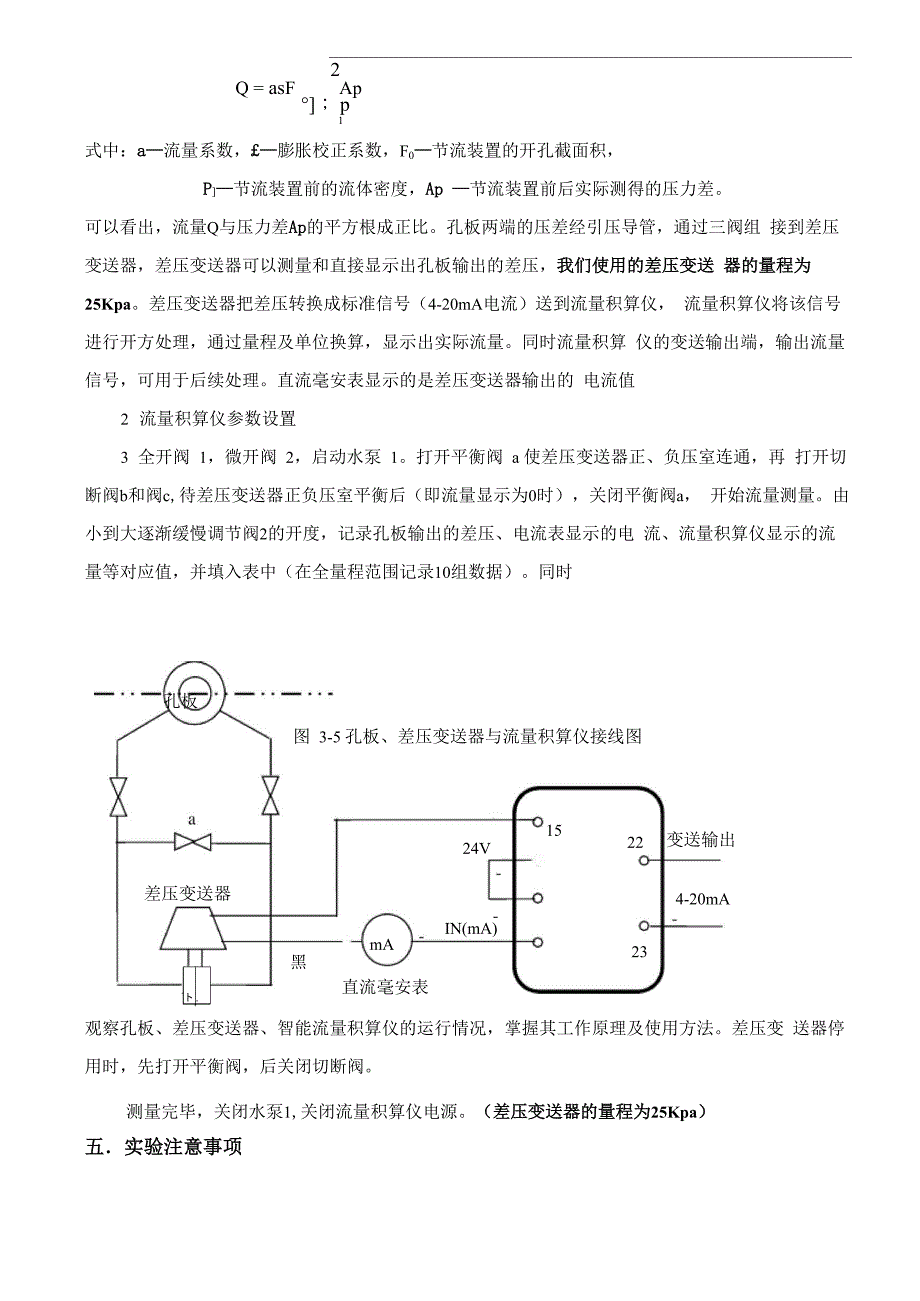 2018电大传感器课程流量测量实验报告_第3页