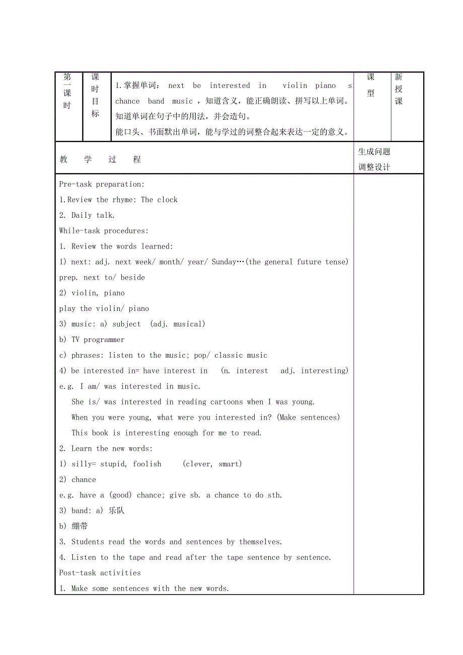 2021-2022年五年级英语下册 Unit 3 A lovely musical instrument(3)教案 新世纪版_第3页