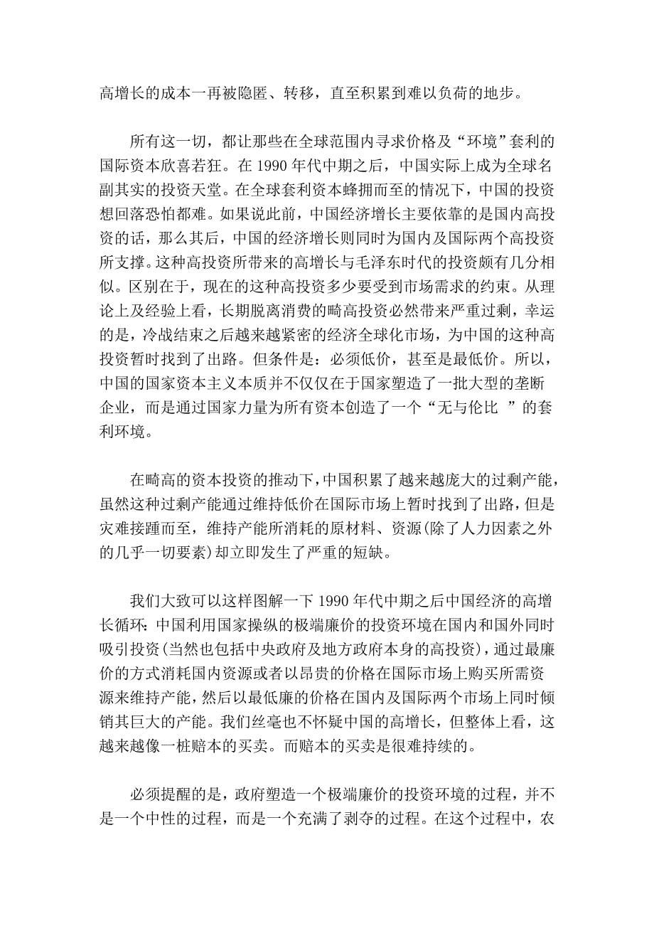 经济增长的隐形线.doc_第5页