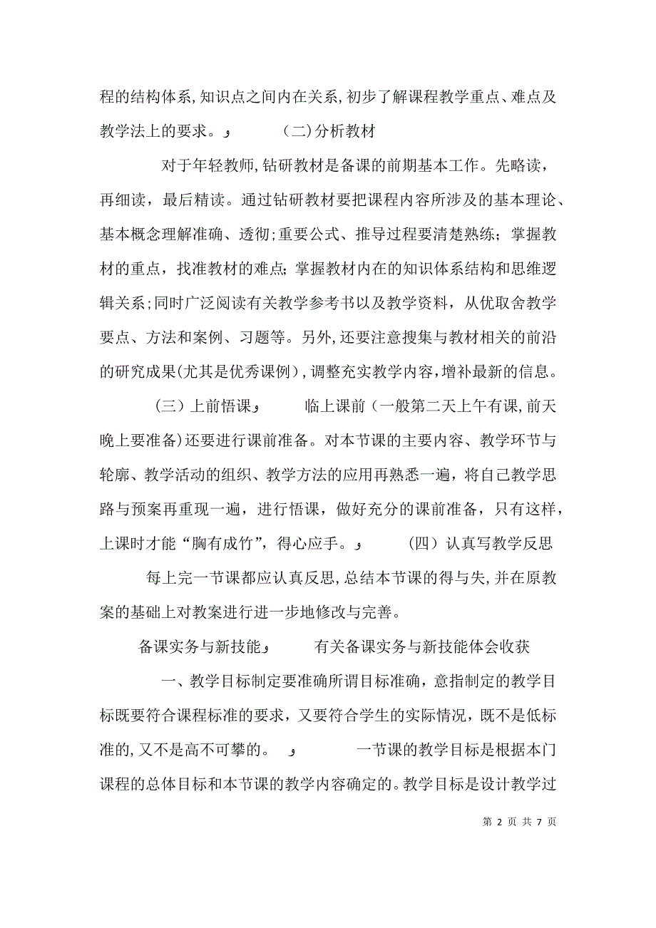 关于国有公司存在的问题及解决方法的思考_第2页