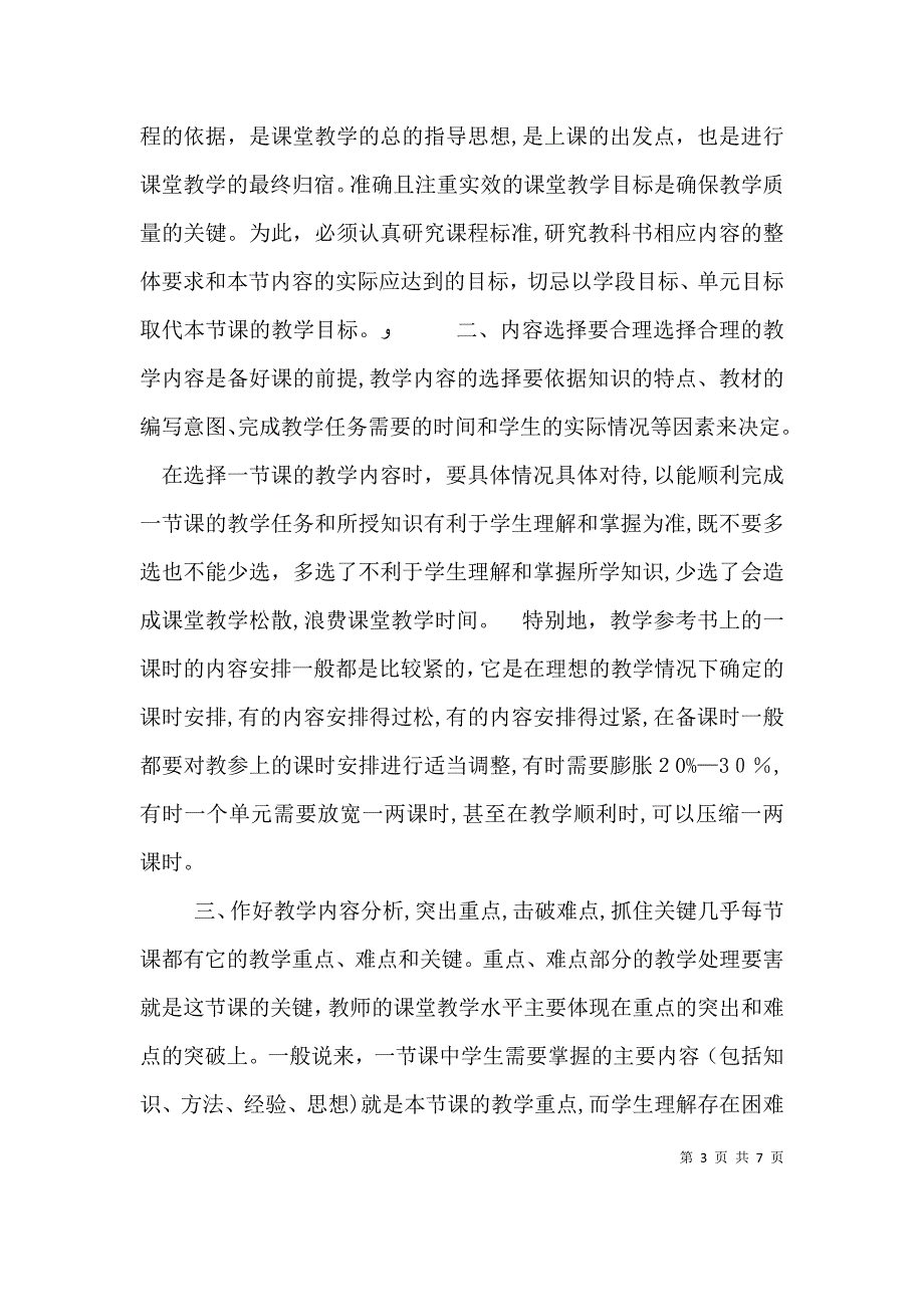 关于国有公司存在的问题及解决方法的思考_第3页