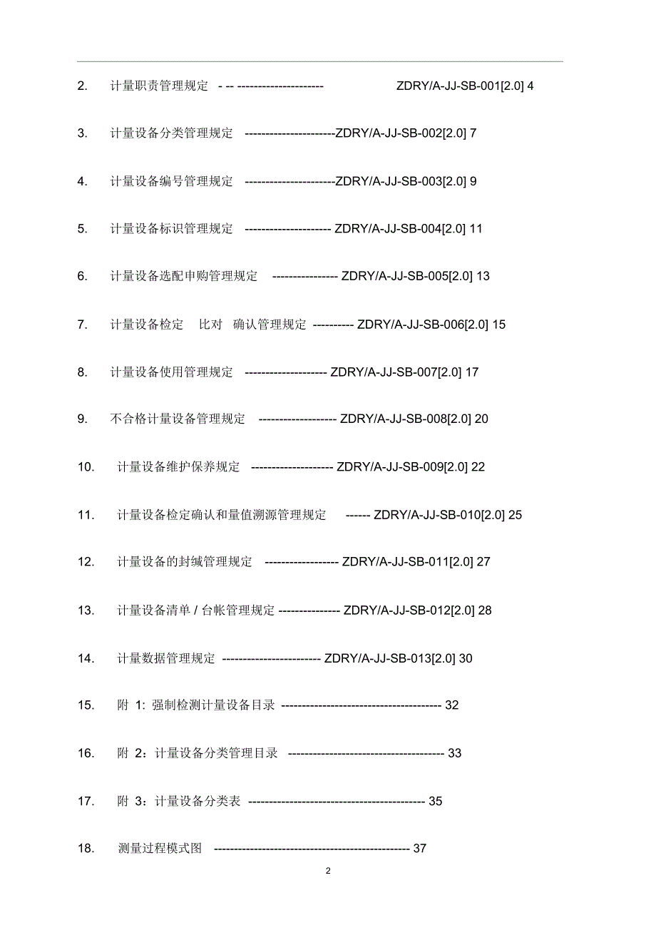 公司计量检测设备管理制度汇编范例_第3页